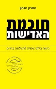 חוכמת האדישות